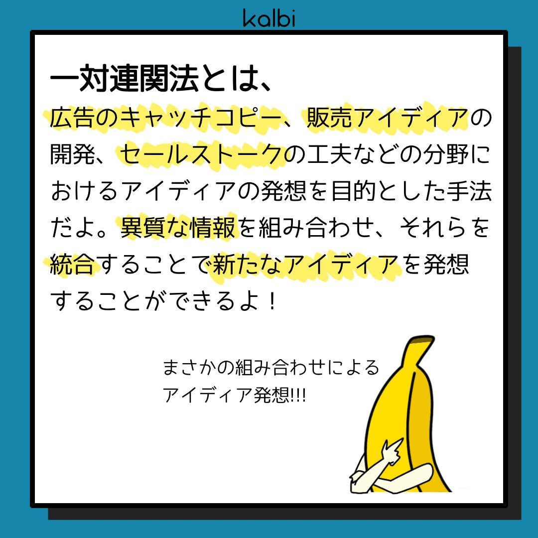 任意の二つの物事のデザイン要素を強制的に組み合わせることで、全く新しいアイディアを発想する手法