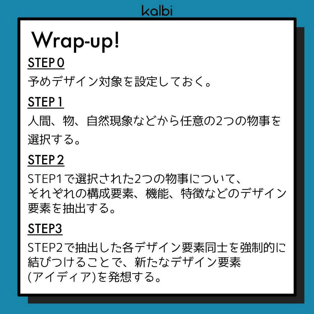 一対連関法wrapup