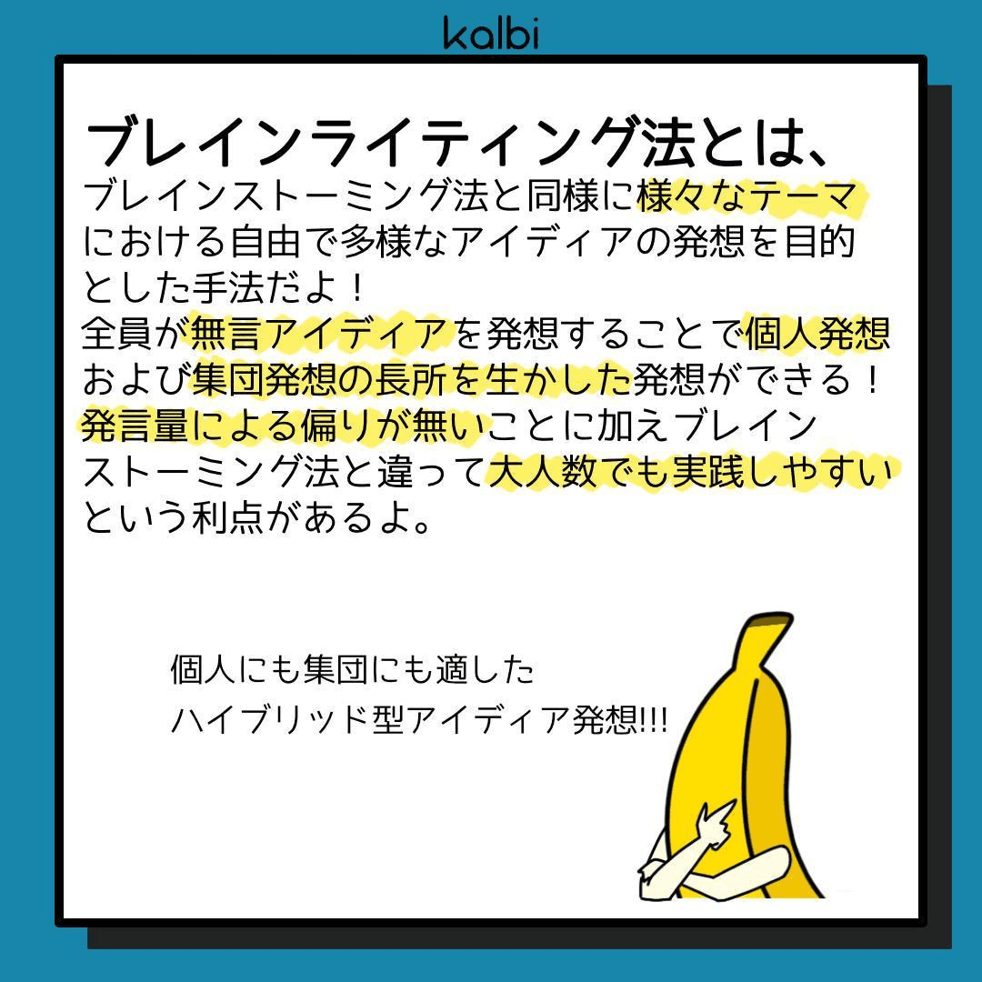 ブレインストーミングを無言で行い、全員から平等な数の意見を集めることで多様なアイディアを発想する手法