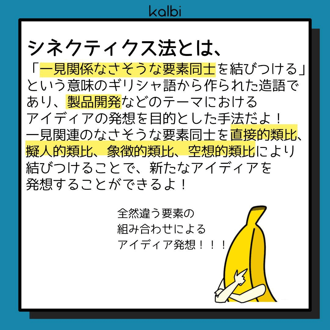 デザイン対象に対する専門家の分析内容をもとに、類比（直接的類比、擬人的類比、象徴的類比、空想的類比）発想を行うことで具体的なアイディアを発想する手法