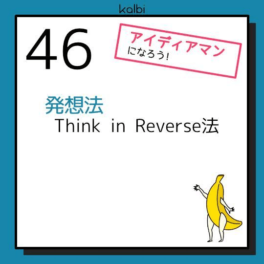 Think in Reverse法