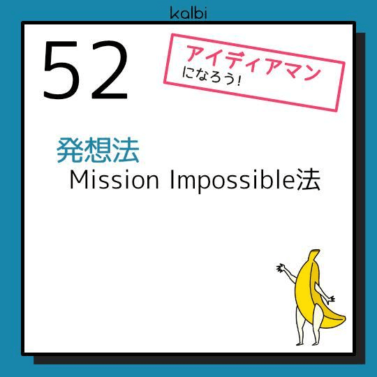 Mission Impossible法