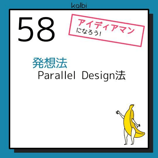 Parallel Design法