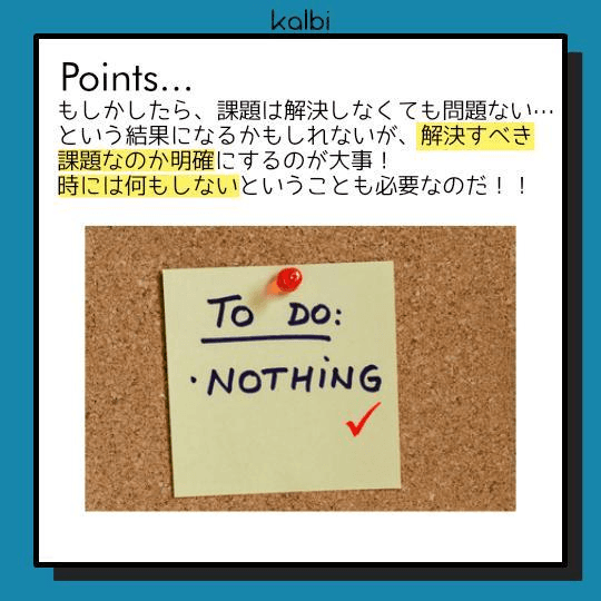 Do Nothing法point