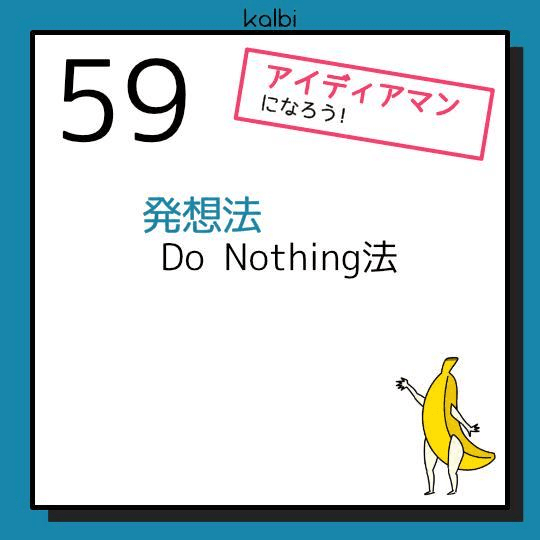 Do Nothing法