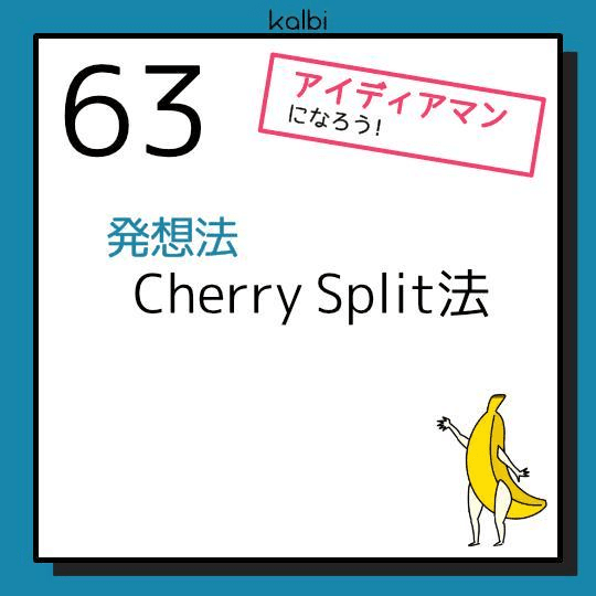 Cherry Split法