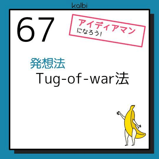 Tug of War法