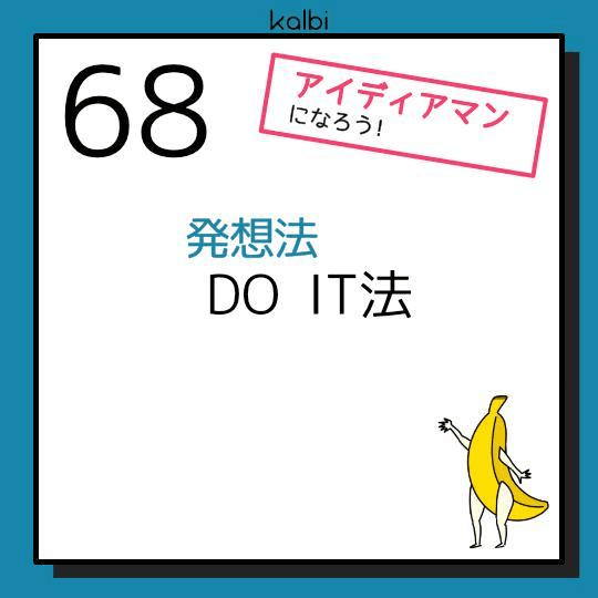 Do It法